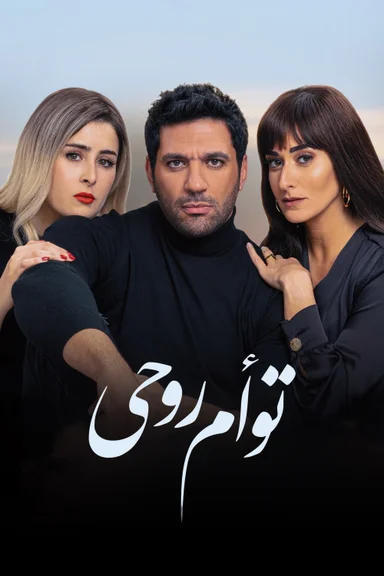 Taw'am Rouhy